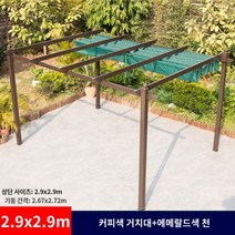 정자짓기 시골정자 사각정 원두막제작 조립식원두막, N.8CM2.92.9m 갈색 알루미늄 브래킷   짙은
