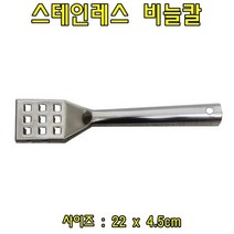 OHM 스텐레스 비늘칼 생선비늘제거기 생선비늘제거