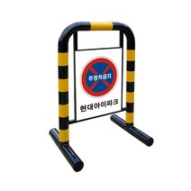 17번 스틸 바리케이트 군부대용 관공서 차량통제 바리게이트 제작, 인쇄광고 양면 (+46,000원)