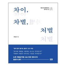 알에이치코리아 차이 차별 처벌 (마스크제공), 단품, 단품