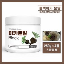 블랙 마카 분말 가루 페루산 블랙마카 뿌리 100% 파우더 페루산삼 리보플라빈 철분 아르기닌 아연 마카차 남성 여성 건강 추천 black maca, 4통, ##영에버그린##블래마카분말(250g)