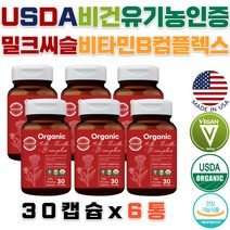 USDA 오가닉 밀크씨슬 간 AST ALT 수치 개선 영양제 실리마린 밀크시슬 비타민B컴플렉스 비타민B군 유기농 비건 식약처 인증 에코라이즈 식습관 아티초크 비오틴 판토텐산 친환경