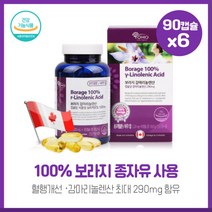 캐나다 직수입 완제품 보라지 감마리놀렌산 1 220mg90캡슐X6개 보라지유 100% 하루 1알로 18개월분, 본문참고, 캐나다 직수입 완제품 보라지 감마리놀렌산 1,220mg, 본문참고