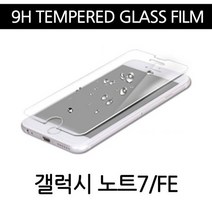 9H 강화유리필름 갤럭시노트7 노트FE 핸드폰보호필름, 상세설명 참조