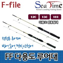 S 씨타임 에프화일 다용도루어대 통솔리드 송어 낚시 낱개 상품 X 2개 묶음, 상세페이지 참조