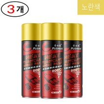 Jtengsys 5병/3병 머플러코팅제 화로 800도내열페인트 스프레이 녹방지, 노란색, 3개