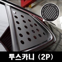 VIP KOZON 현대-투스카니 (2P 차량한대분) 카본 c필러 쿼터글라스 몰딩스티커 도어스티커