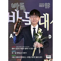 [ 월간지 ] 바둑 2023 02월호
