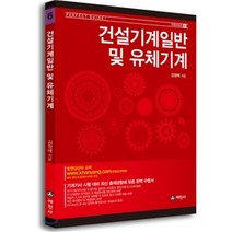 건설기계일반 및 유체기계, 세진사