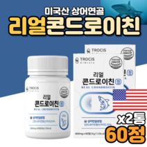 콘드로이친정 콘드로이 콘드로친 콘드로이친 초록잎홍합 초록홍합 푸른홍합 산화마그네슘 밀크칼슘 캡슐 성분 후기 코스트코 홈쇼핑