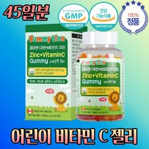 식약처인증 키즈 꾸미 바이트 비타민 씨 구미 젤리 C 캐나다 딸기 오렌지 레몬 맛 있는 어린이 초등학생 유치원생 아연 식물성 펙틴 성장 발육기 영양제 약 45일 분