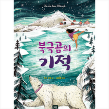 위니더북 북극곰의 기적 +미니수첩제공, 케리버넬