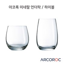 아코록 미네랄 언더락 하이볼 업소용 양주잔 위스키 물 주스
