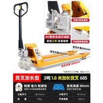 지게차 전동지게차 수동 유압 스택 하이랜드 소 유압 핸드 트레일러 톤 팔레트 로딩 및 언 로딩 트럭, 연장구간 3톤 685포크 1.8미터 나일론