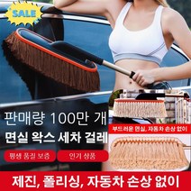 자동차용품 먼지떨이 청소기 밀대 면실 밀랍, 카멜 왁스 브러쉬+브러쉬 케이스