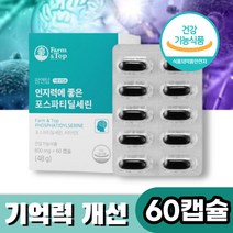 팜탑 포스파티딜 세린 300mg 60캡슐 4가지기능성 비타민E 은행잎 추출물 유기농원료 100% 식물성캡슐 기억력 개선 인지력 1일2캡슐 phosphatidylserine