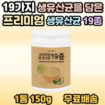 20대 30대 40대 50대 60대 70대 부모님 가족 시니어 갱년기 성장기 청소년 여자 남자 온가족 프리미엄 생유산균 유산균 우산균 유산군 분말 가루 락토바실러스 추천, 1개, 150g