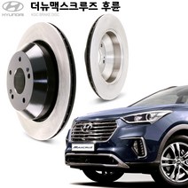 KGC브레이크 더뉴맥스크루즈 후륜 순정형 디스크로터 K58411-C5700