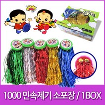 제기차기 방울제기 만들기제기차기 민속놀이 민속제기 1000제기 500제기 개별포장, 제기차기 1000제기(20개)-1박스