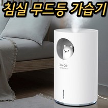 자취방 가정용 책상용 사무실용 조용한 저소음 회사 개인 작은 캠핑용 공장 자취방 가정용 책상용 사무실용 홈쇼핑 조용한 청소하기 쉬운 가습기, USB 무드등 미니 가습기