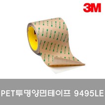 건강-드림_3M PET 투명 양면 테이프 9495LE 10mmx55M 접착 사무용 점착 문구용 다용도 고정 큰이프 테잎_rjsrkdemf, G-D-선택사항없습니다, 건강드-림-상품*