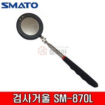 검사거울_SM870L_5단_(1EA), 본상품선택, 본상품선택