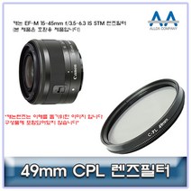 캐논 EF-M 15-45mm f/3.5-6.3 IS STM CPL필터49mm호환