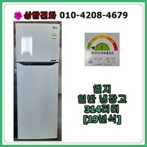 [중고냉장고] 엘지 일반 냉장고 314리터 [19년식]