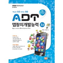 앱 인벤터 ADT 앱창의개발능력 3급, 해람북스(구 북스홀릭)