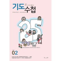 2023년 2월 기도수첩