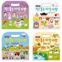 이든북-기탄교육 / 착! 붙는 자석 가방 4종 (요리사 탈것 동물 사계절옷입기) 선택구매, 부르릉탈것