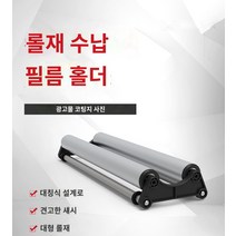 광고코일 거치대 필름 그래픽 화면 롤링 포장, C.커팅 필름 홀더 4개