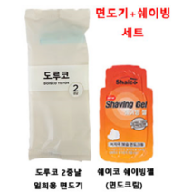브로샵 일회용 세면도구 면도기+쉐이빙크림 세트 일회용품, 100세트