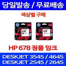 무료배송잉크 HP 678 색상별 구매 DESKJET INK ADVANTAGE 3545 4645 무선 에이치피 프린팅 소형 소모품 2545 DJ2645 잉크젯 소호 팩스기, 1개입, HP678 컬러 정품 잉크