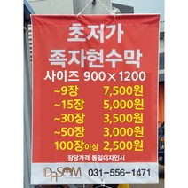 족자현수막 전봇대현수막 가로등현수막(대량구매용), 16~30장