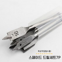 나비드릴날 목공용 스페이드 드릴비트세트 7P (임시품절 리오더완료