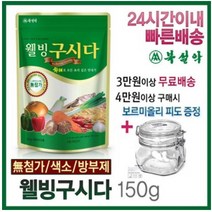 북설악 웰빙구시다 (150gX3개) 22년 2월 제조 황태 구시다 천연조미료, 45개, 150g