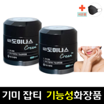 [100% 정품] 도미나스 크림 TG 기미 잡티 태극제약 50g 50ml + 사은품 마스크 도미나 그림 양미경 시즌3 차 티지 RX tg rx 주근깨 멜라닌 홈쇼핑 1 2 3 개, 50g x 2개