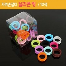 가위손잡이 실리콘 링 1개 개털가위 비숑 반려견 강아지미용가위 치와와 개미용가위, 연회색