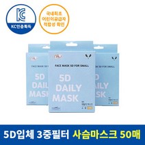 정식 KC인증 사슴 숨쉬기편한 어린이마스크 5D MB필터 3중 소형마스크 50매입, 5박스, 각 10매입