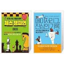 유니오니아시아 체스 챔피언 + 메이저리그 진심의 기록, [단일상품]