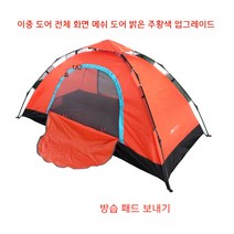 야외 캠핑 원터치 휴대용 초경량 1인텐트 싱글텐트, 단층 주황색 이중 문