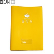 민트몰 2020희망꾸러기 출석부