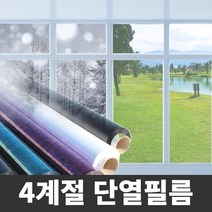 국내생산100% 3m 유리창 단열필름 사생활보호 아파트 단열필름 창문단열필름 투명, 청색