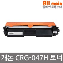 캐논 CRG-047H 대용량 재생토너 선명한출력 LBP112 MF113W MF112