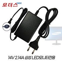 삼성LS24B350/S24B350HL/LC22F392FHKXKR용 14V어댑터