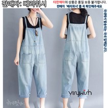 뉴욕멋쟁이 씬 스트링 여성 청멜빵바지 여성멜빵바지 여성데님멜빵