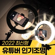 꿀픽 프리미엄 LED 링라이트 유튜브 방송 조명