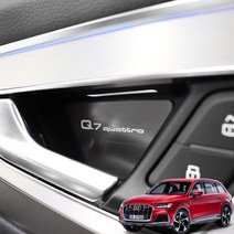 JS automotive 아우디Q7 차량전용 알루미늄 도어캐치 튜닝 몰딩커버 실내 기스방지 가드 용품, 아우디Q7 알루미늄 도어캐치