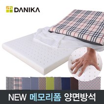 다니카 5LA 메모리폼 양면 방석 거실용 차량용 업소용, 5LA-10
